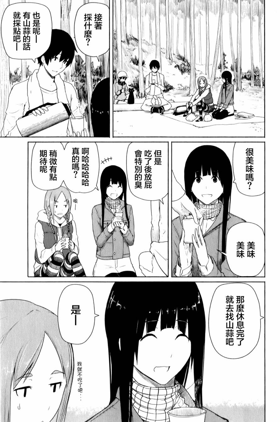 《飞翔的魔女》漫画 012集