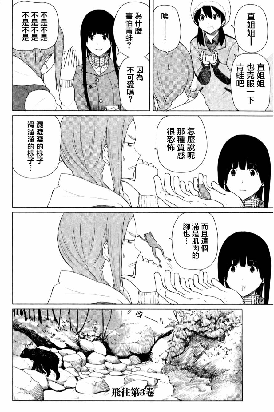 《飞翔的魔女》漫画 012集