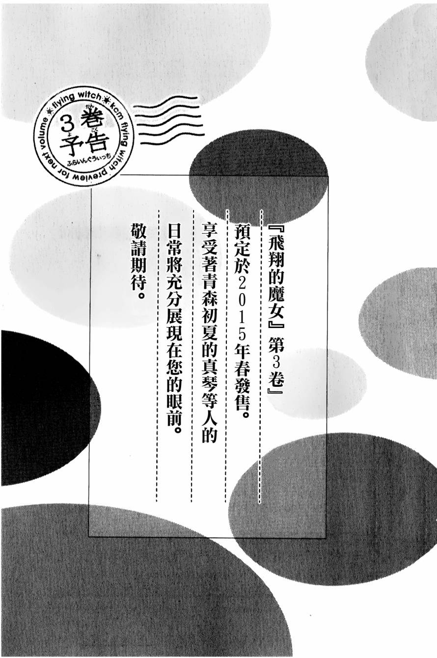 《飞翔的魔女》漫画 012集