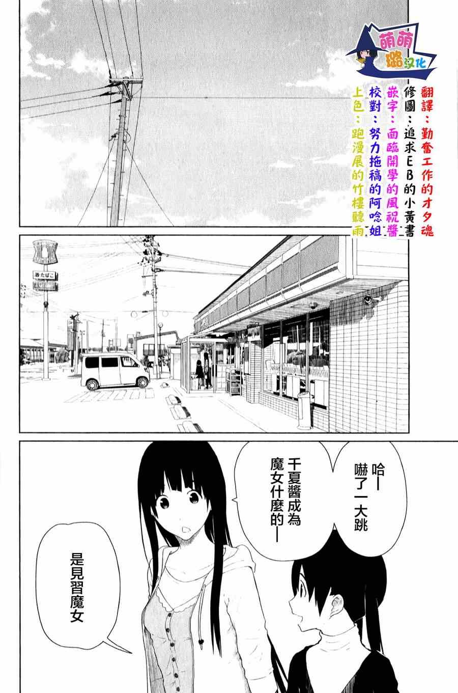 《飞翔的魔女》漫画 011集