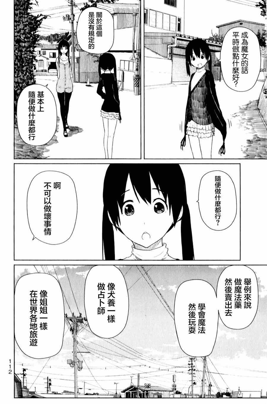 《飞翔的魔女》漫画 011集