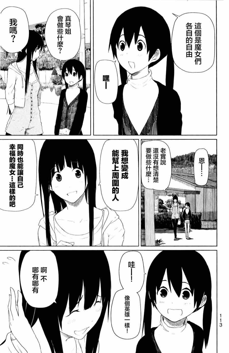 《飞翔的魔女》漫画 011集