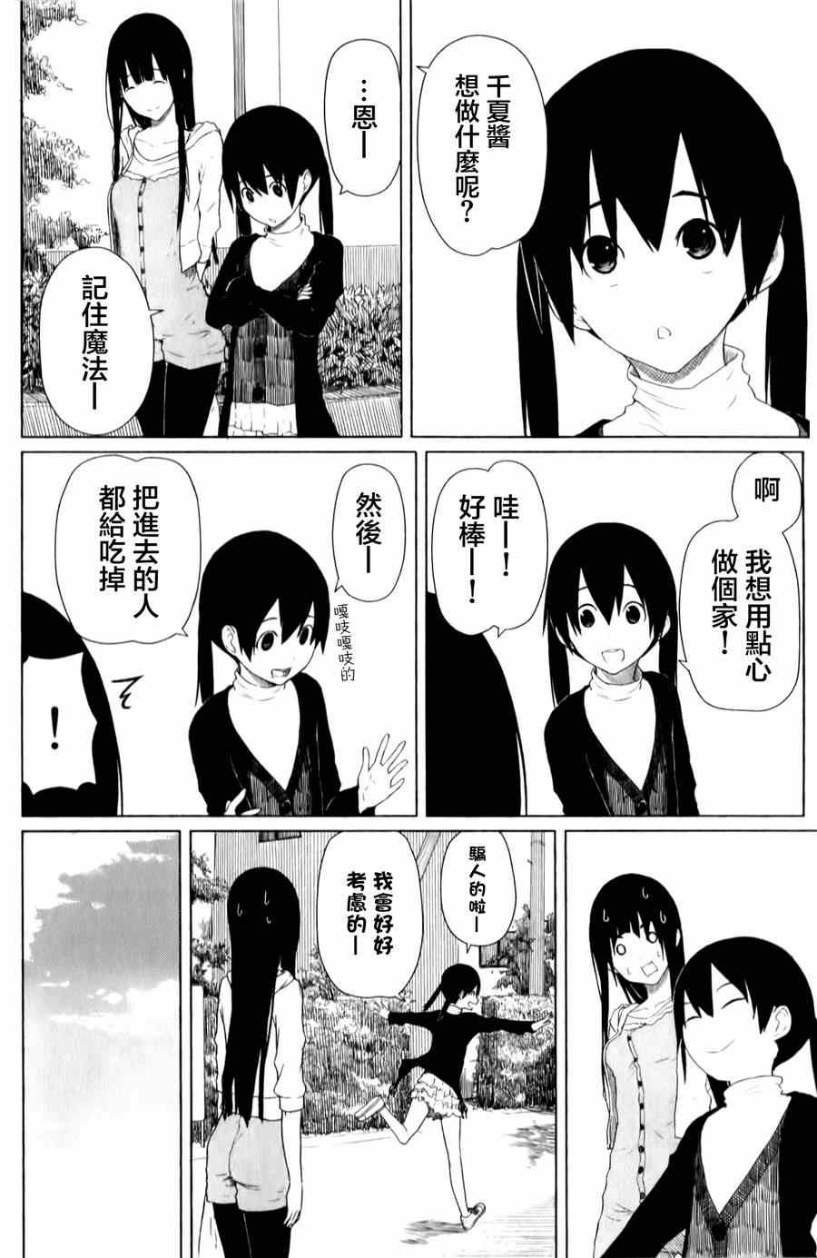 《飞翔的魔女》漫画 011集