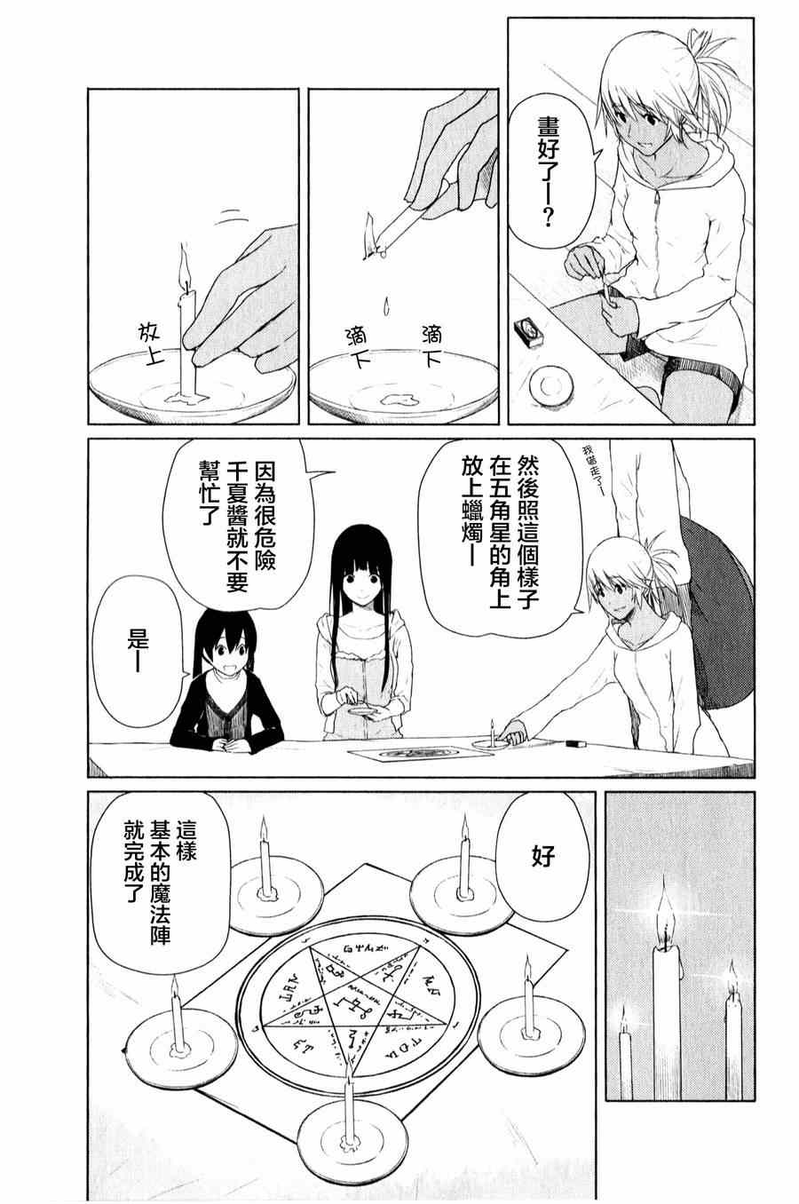 《飞翔的魔女》漫画 011集