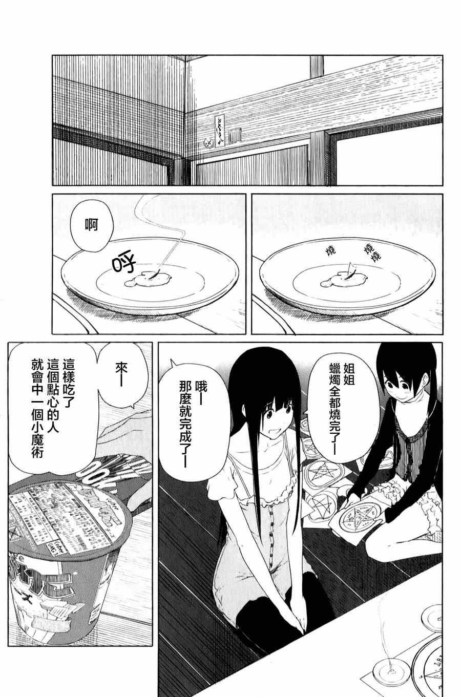 《飞翔的魔女》漫画 011集