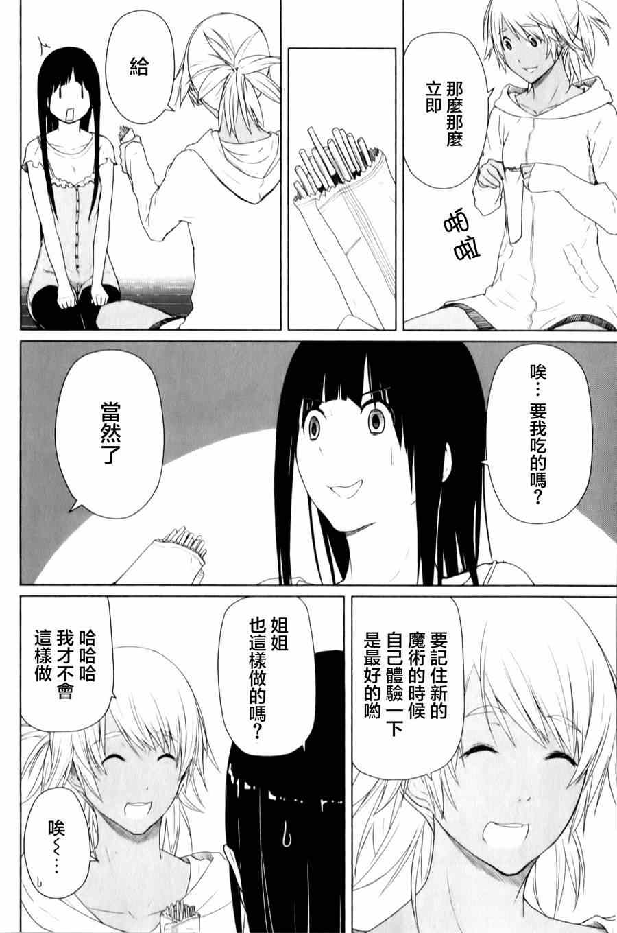 《飞翔的魔女》漫画 011集