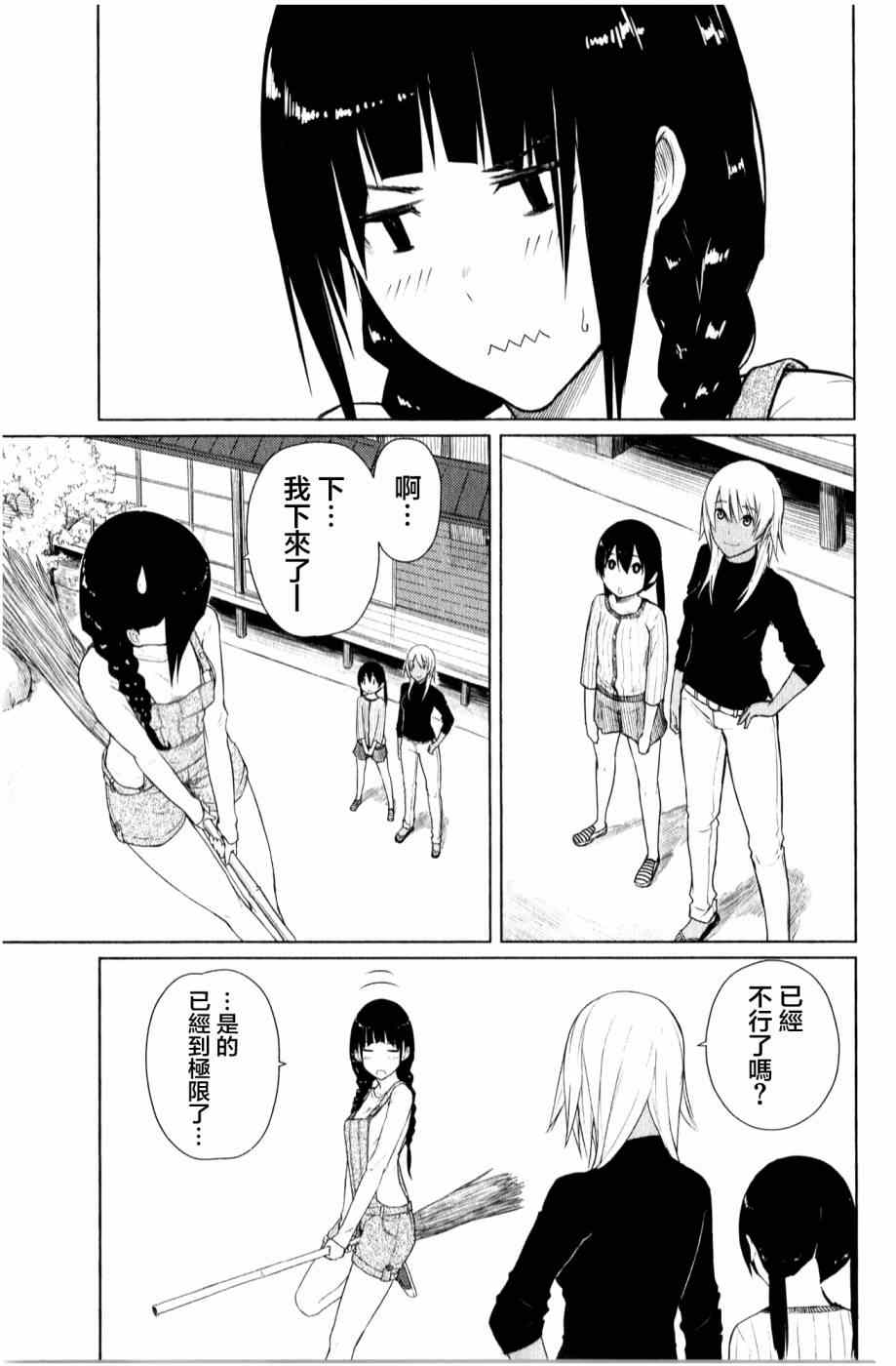 《飞翔的魔女》漫画 010集