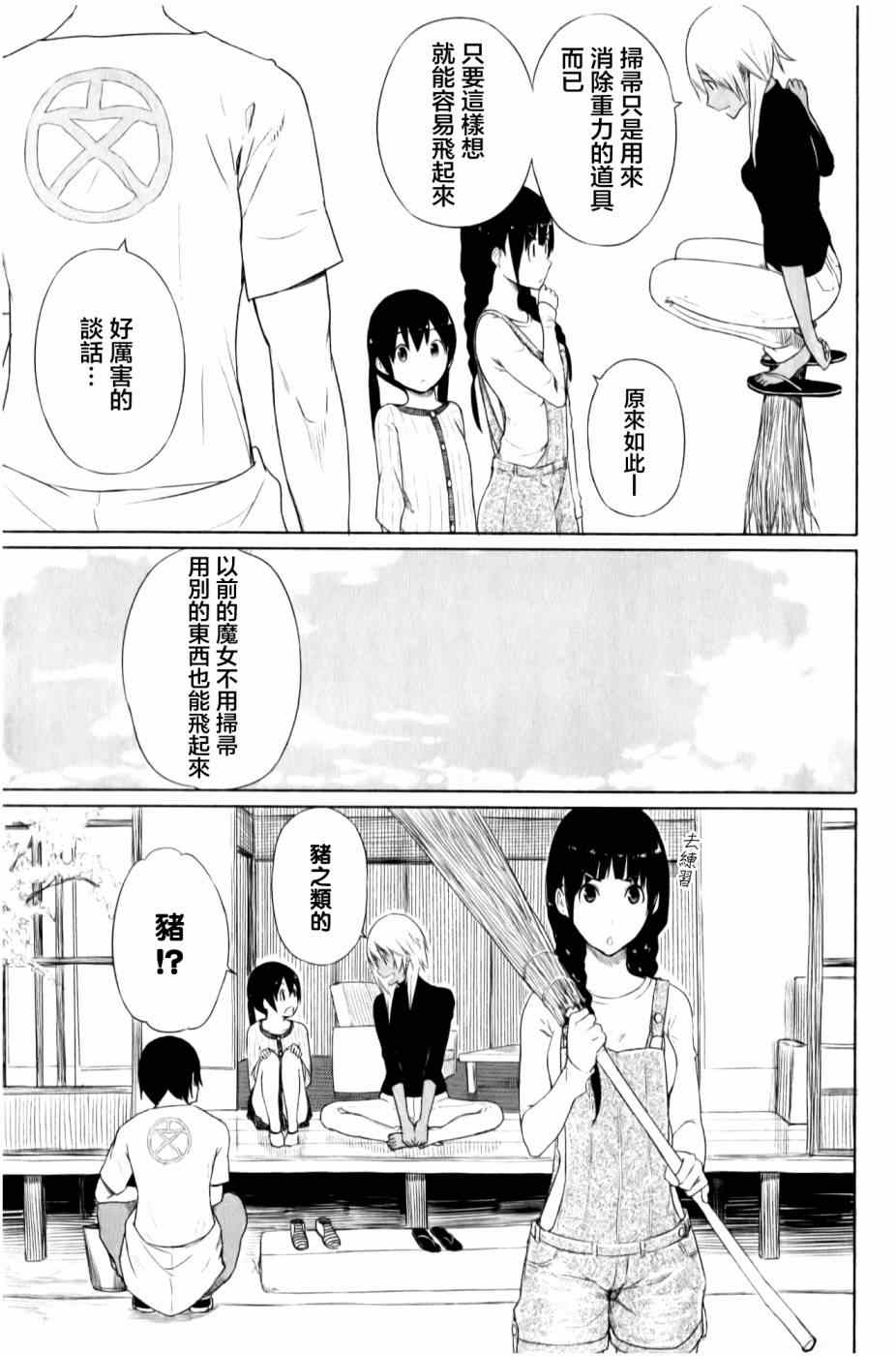 《飞翔的魔女》漫画 010集