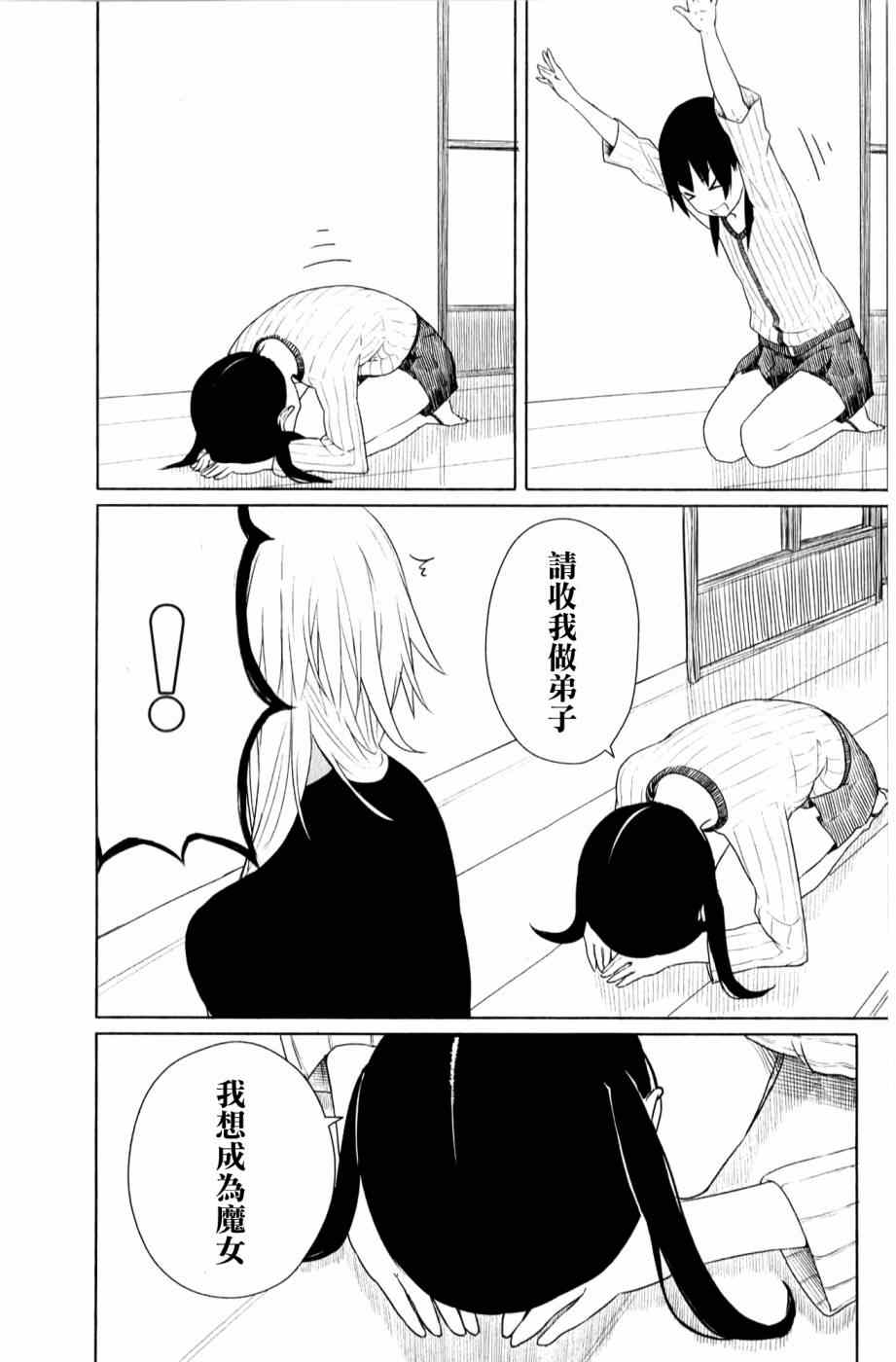 《飞翔的魔女》漫画 010集