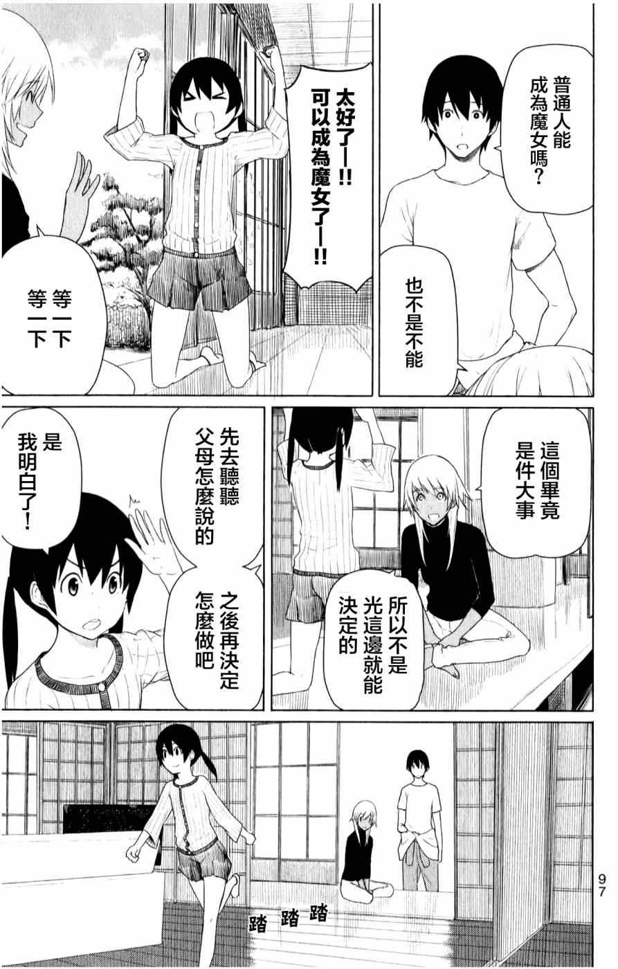 《飞翔的魔女》漫画 010集