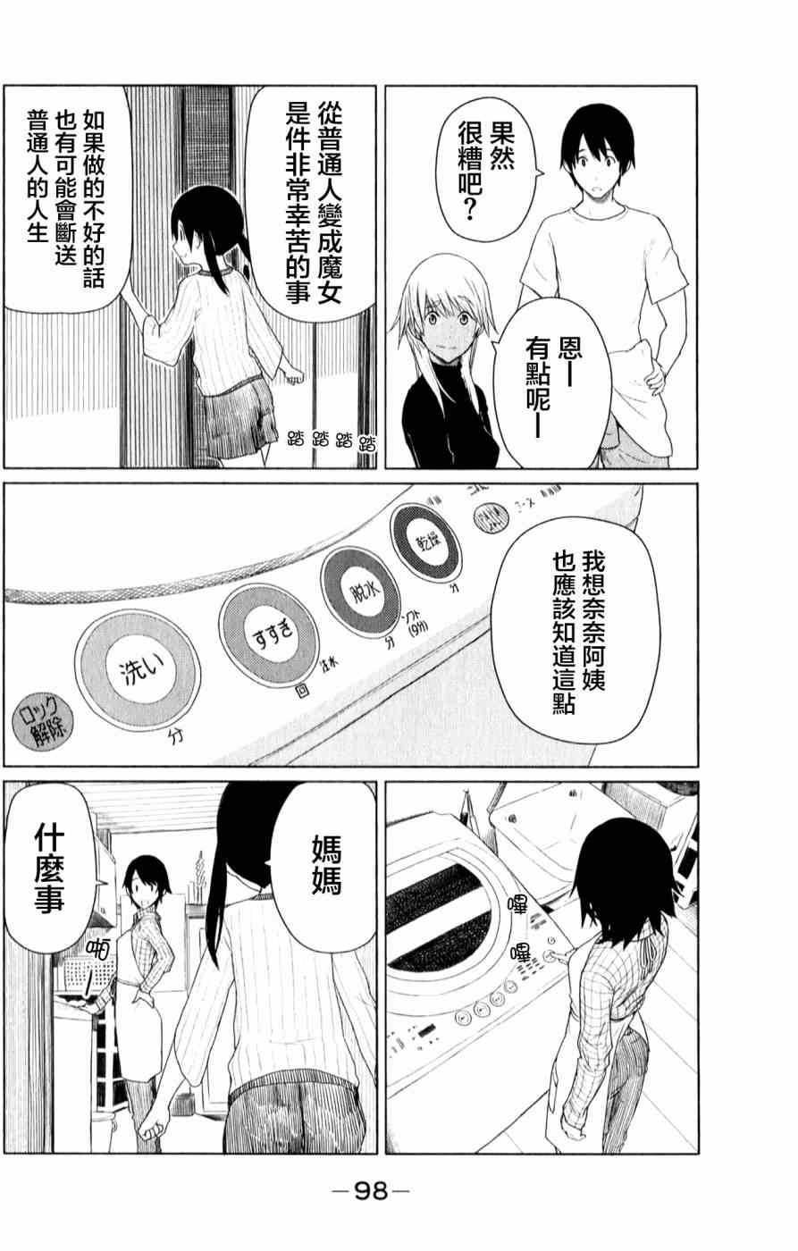 《飞翔的魔女》漫画 010集