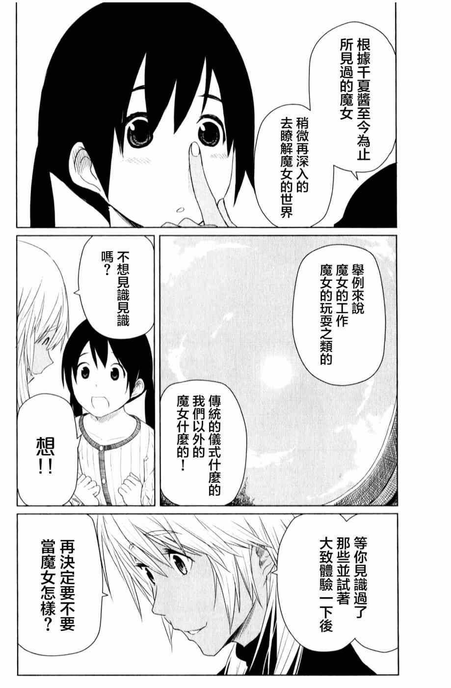 《飞翔的魔女》漫画 010集