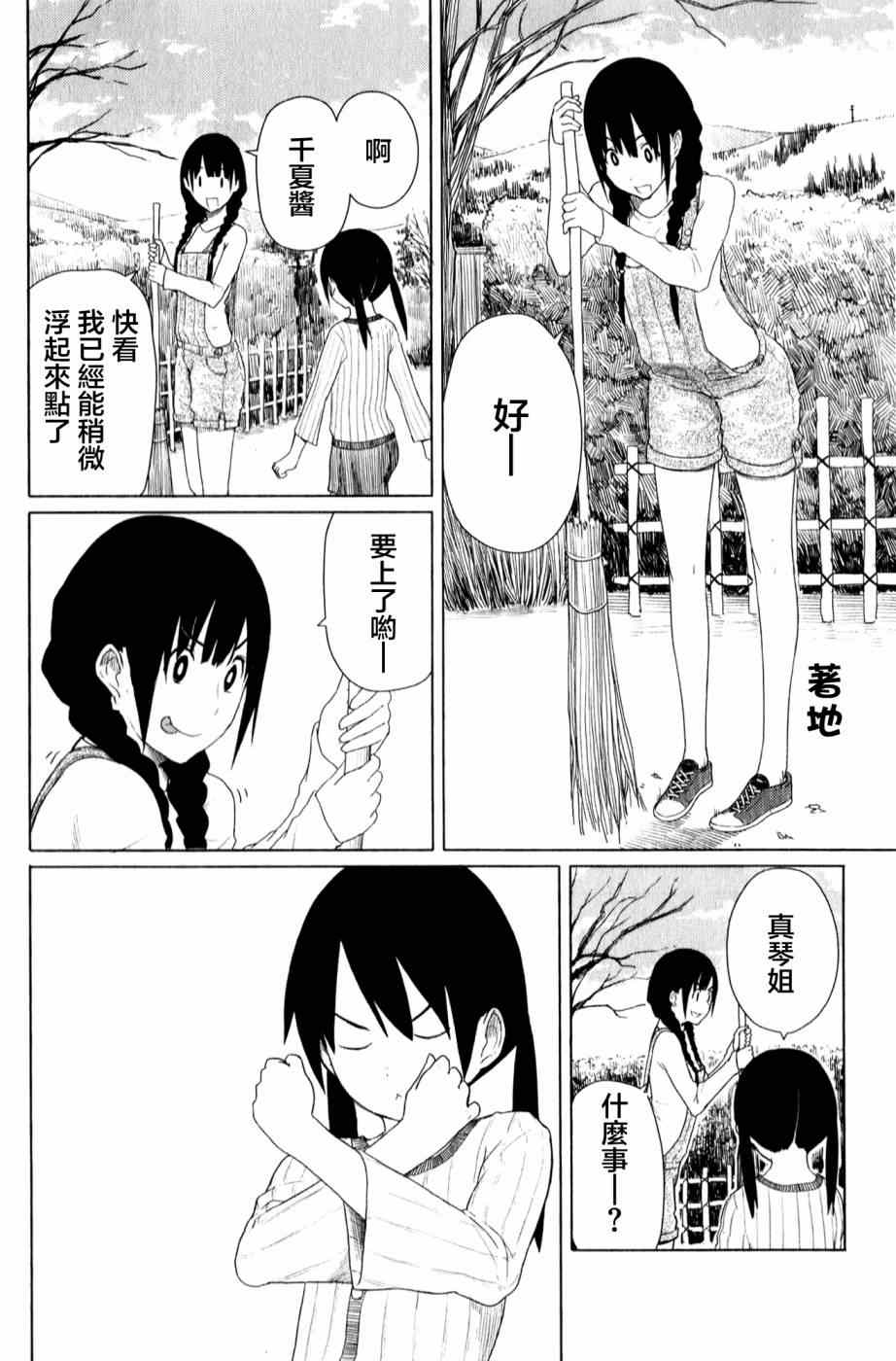 《飞翔的魔女》漫画 010集