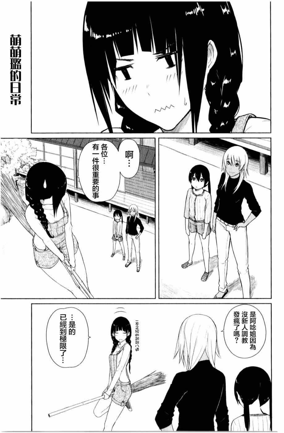 《飞翔的魔女》漫画 010集