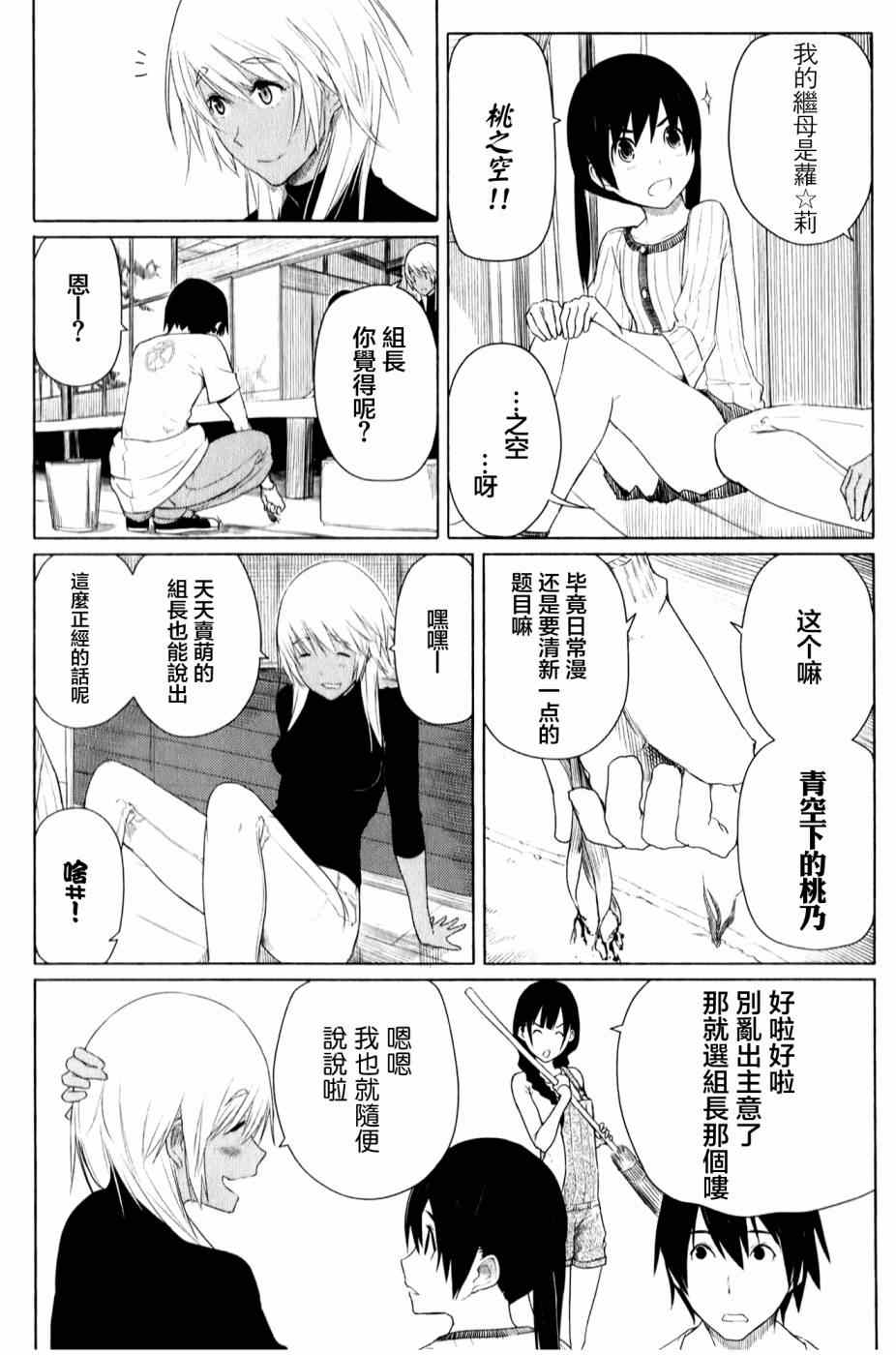 《飞翔的魔女》漫画 010集