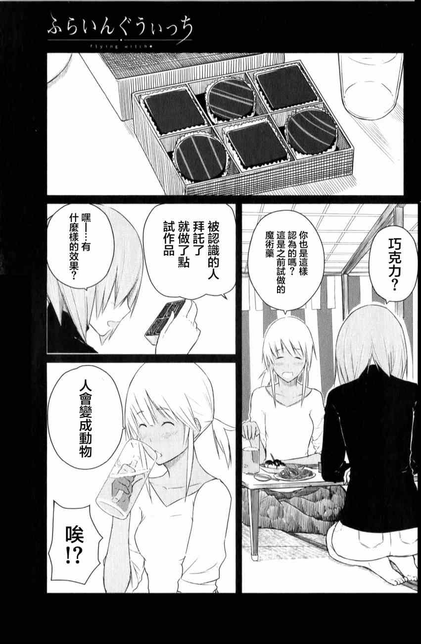 《飞翔的魔女》漫画 009集