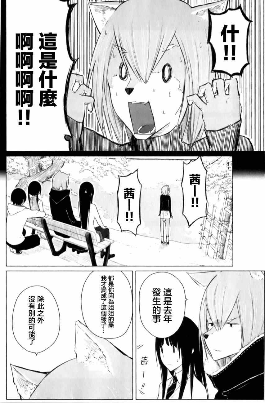 《飞翔的魔女》漫画 009集