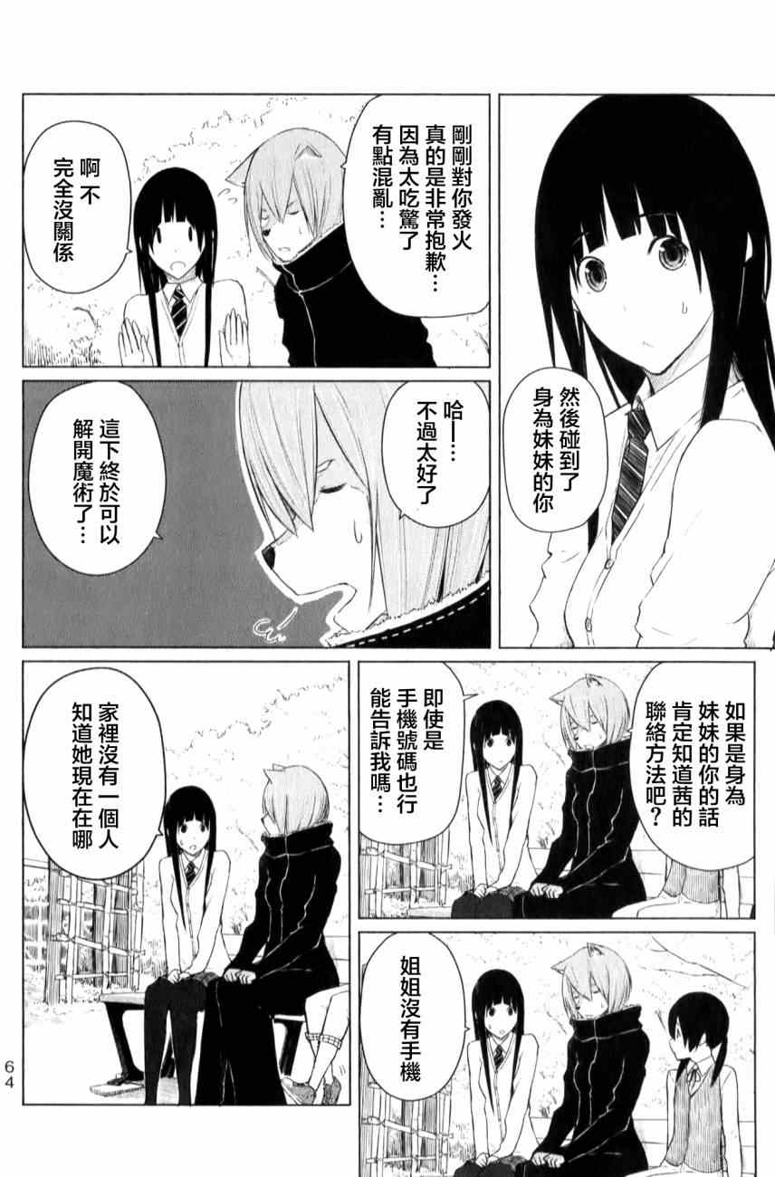 《飞翔的魔女》漫画 009集