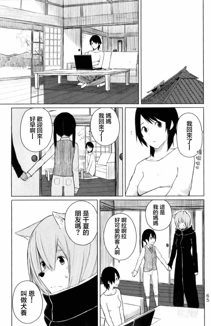 《飞翔的魔女》漫画 009集