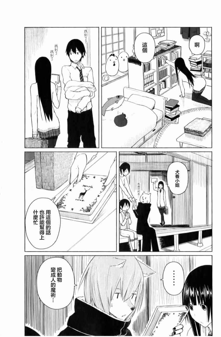 《飞翔的魔女》漫画 009集