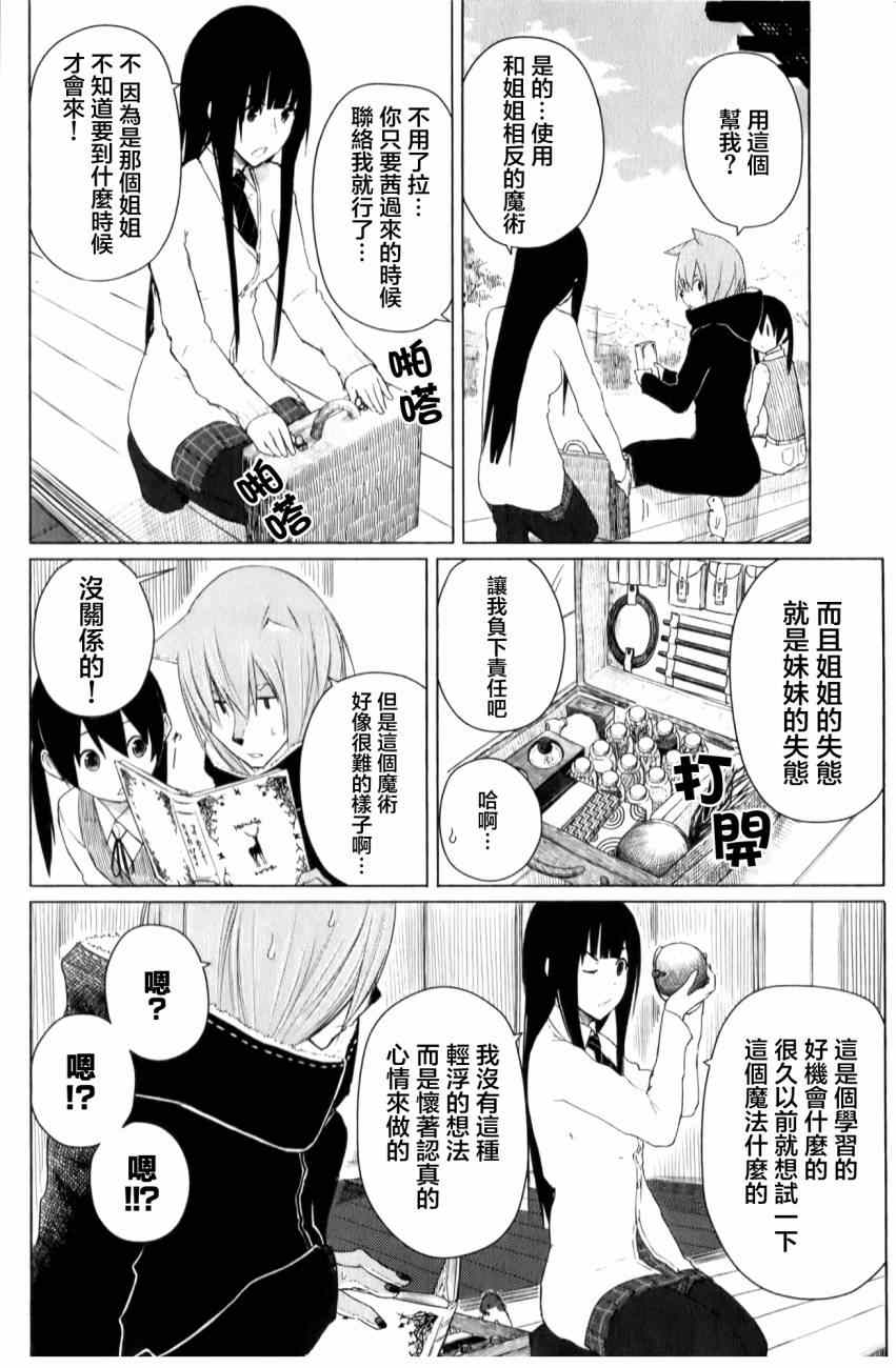 《飞翔的魔女》漫画 009集