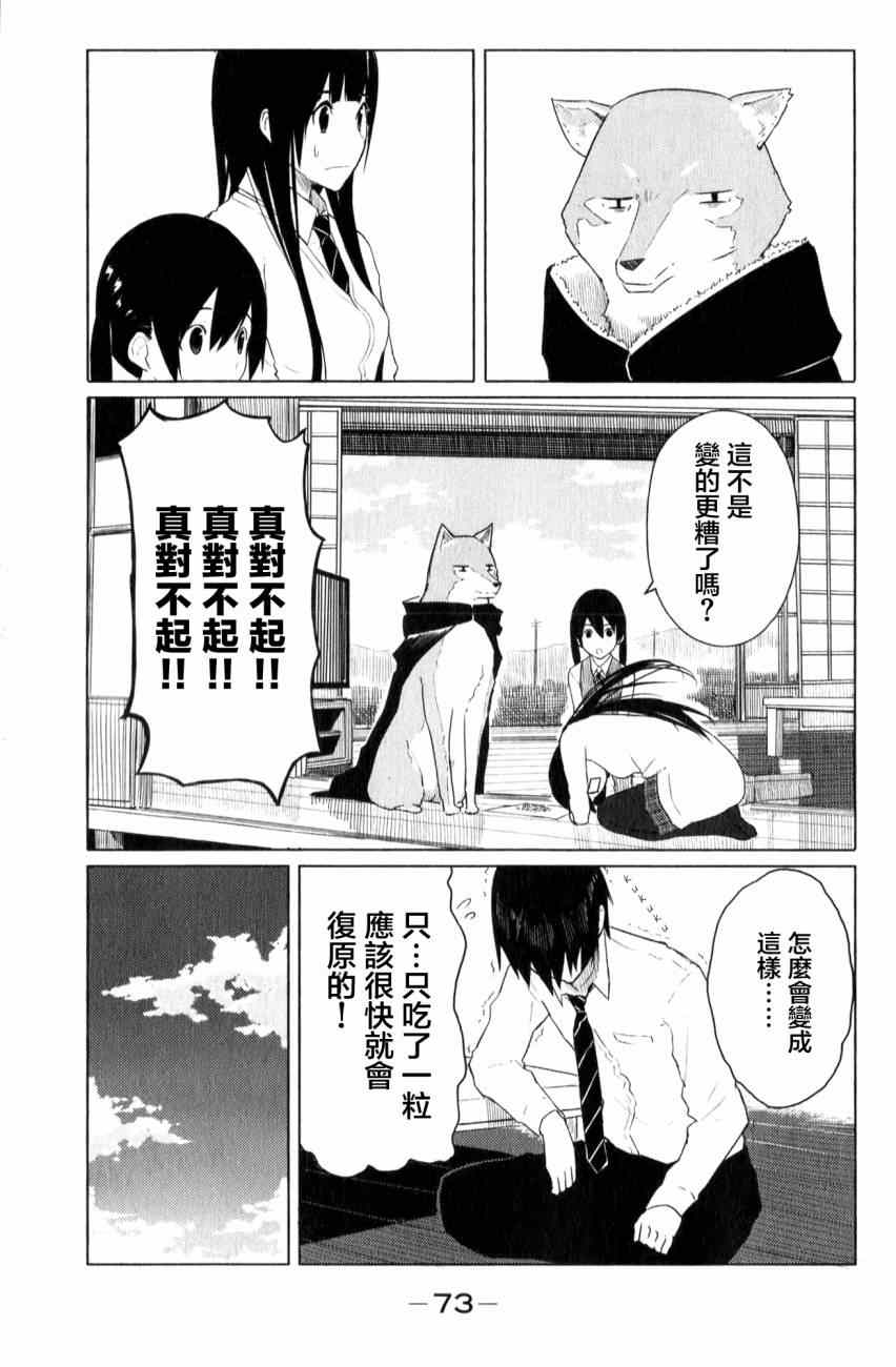 《飞翔的魔女》漫画 009集