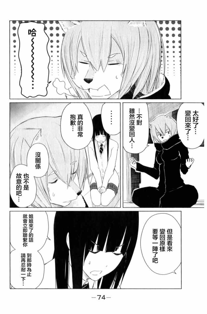 《飞翔的魔女》漫画 009集