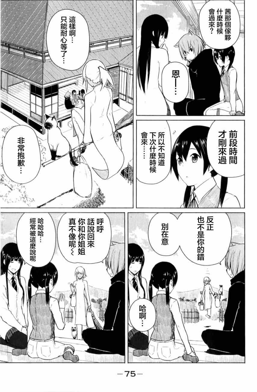 《飞翔的魔女》漫画 009集