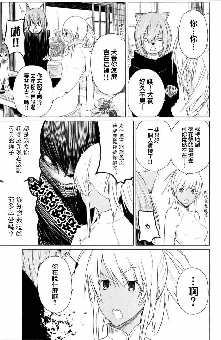 《飞翔的魔女》漫画 009集