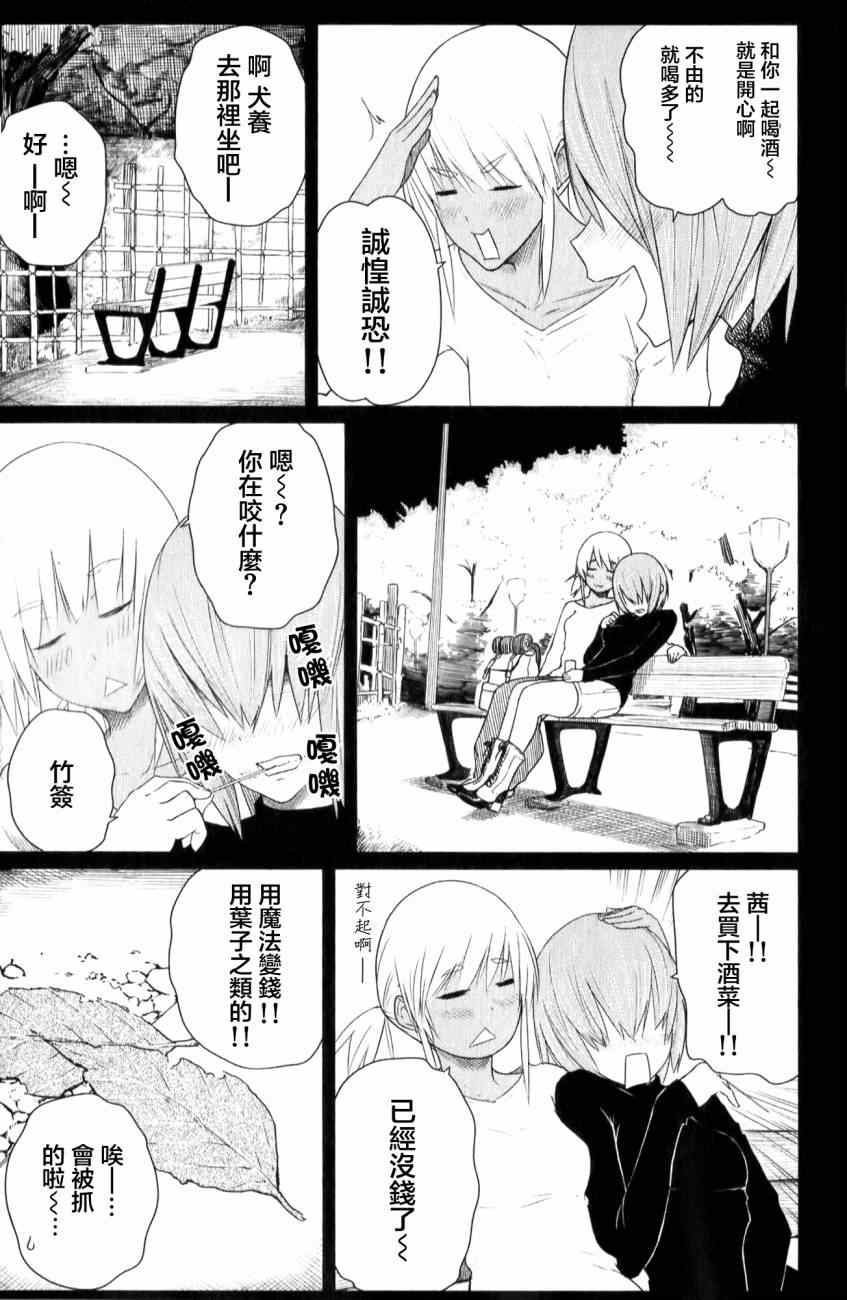 《飞翔的魔女》漫画 009集