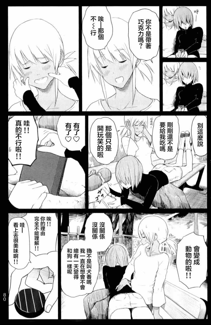 《飞翔的魔女》漫画 009集