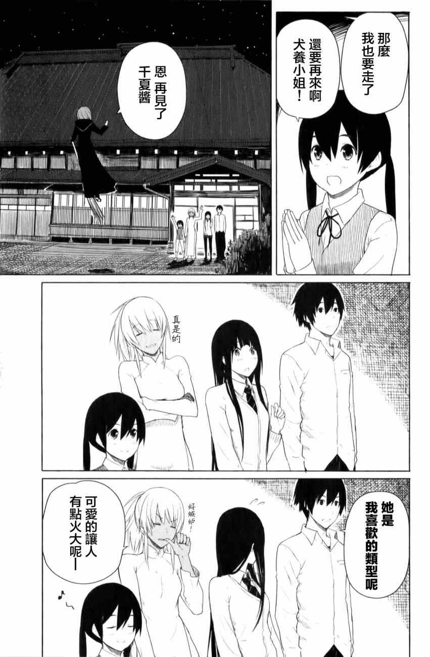 《飞翔的魔女》漫画 009集