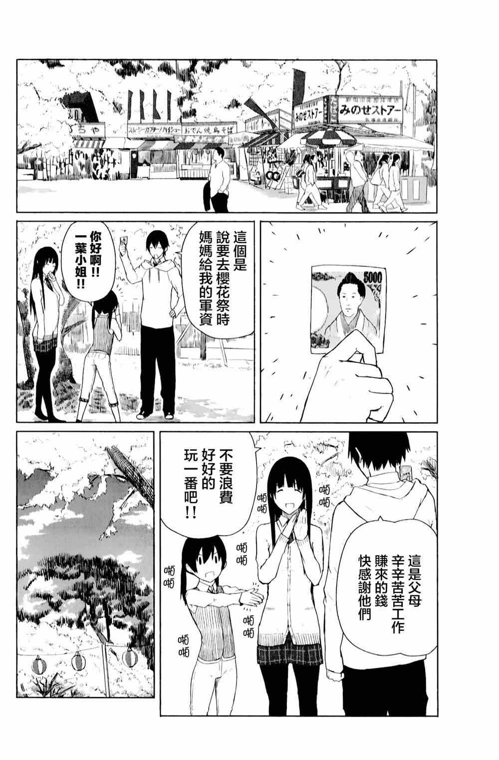 《飞翔的魔女》漫画 008集