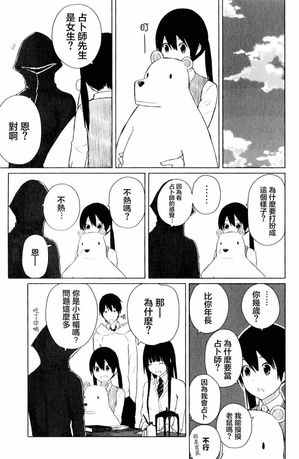 《飞翔的魔女》漫画 008集