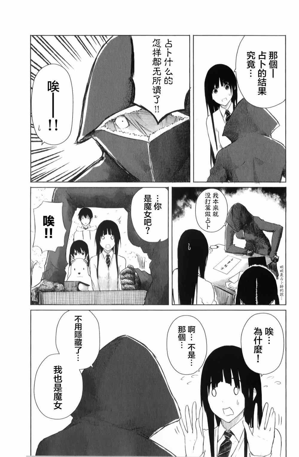 《飞翔的魔女》漫画 008集