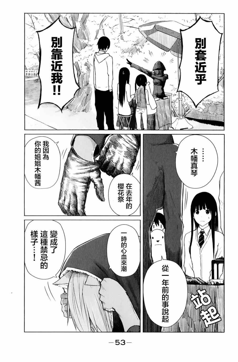 《飞翔的魔女》漫画 008集