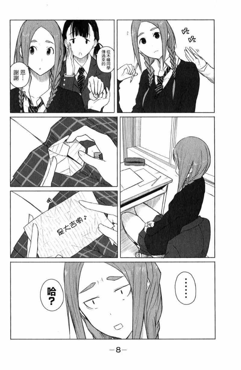 《飞翔的魔女》漫画 007集