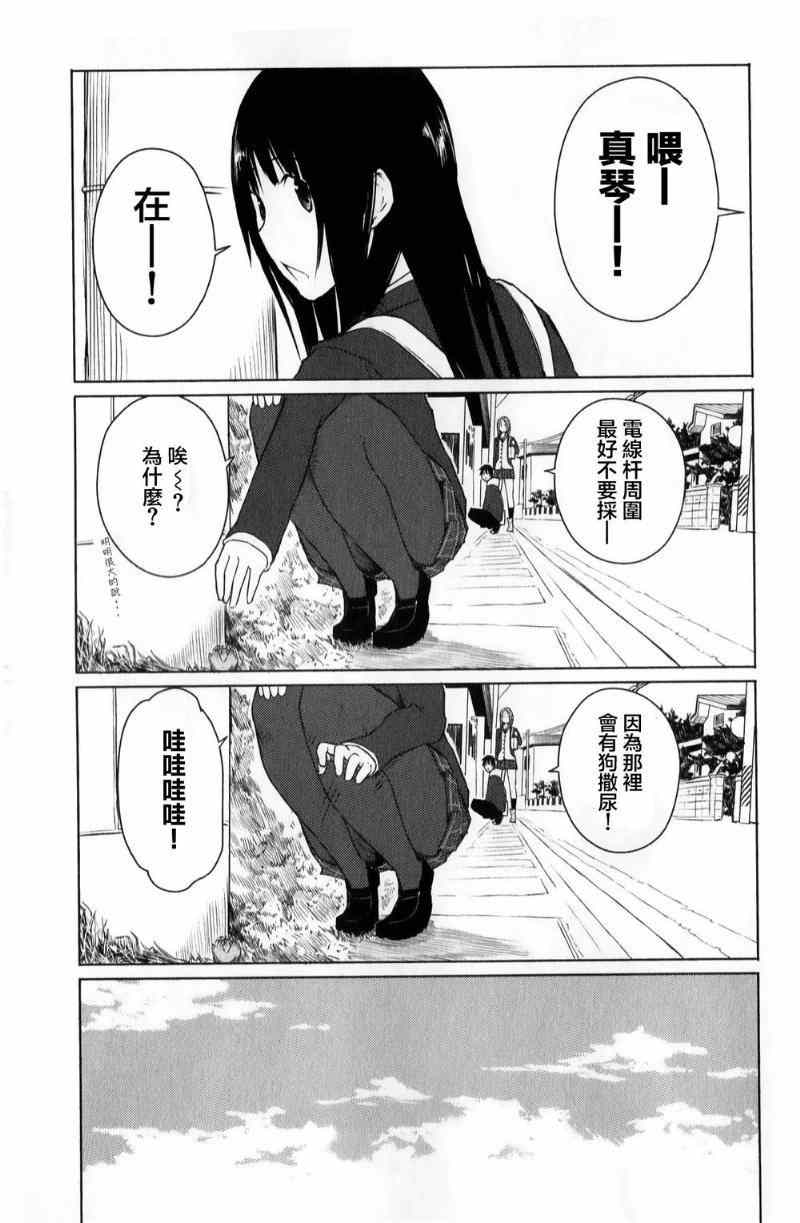 《飞翔的魔女》漫画 007集