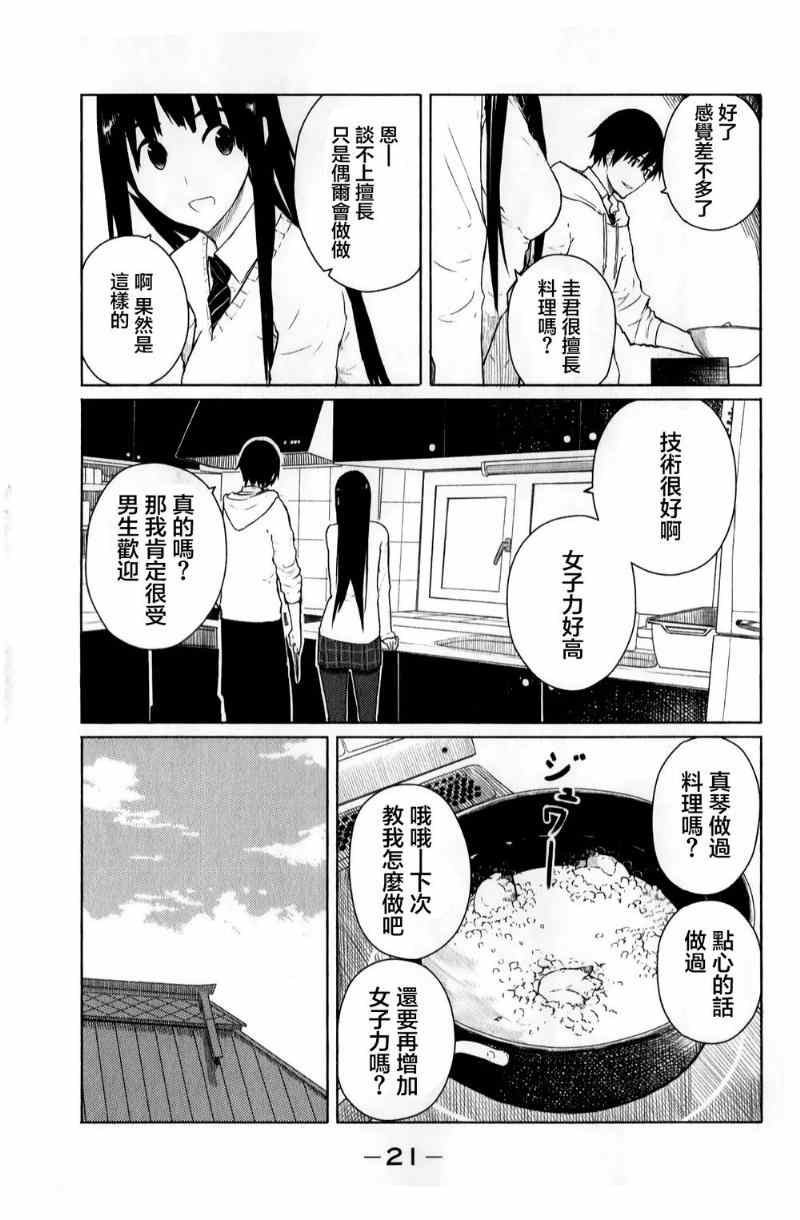 《飞翔的魔女》漫画 007集