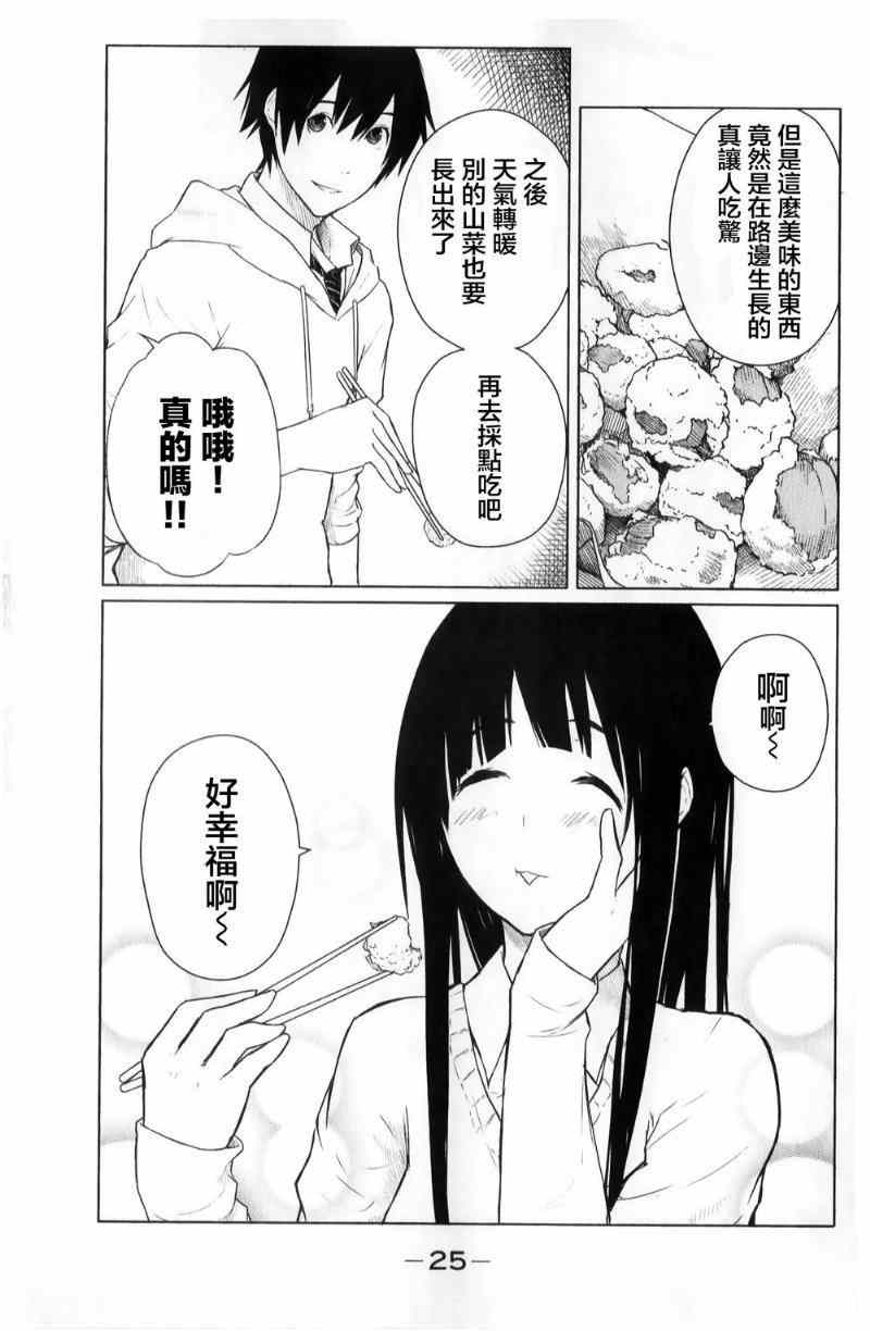 《飞翔的魔女》漫画 007集