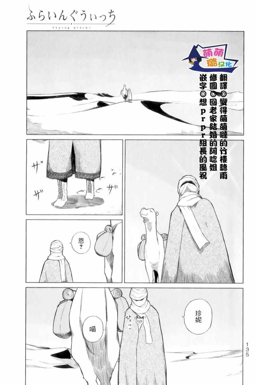 《飞翔的魔女》漫画 006集