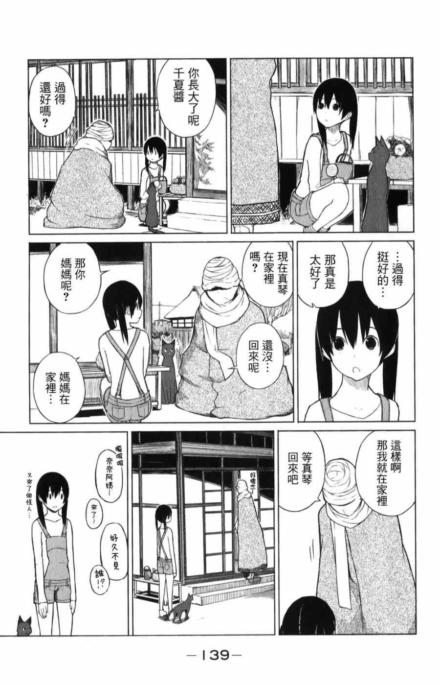 《飞翔的魔女》漫画 006集