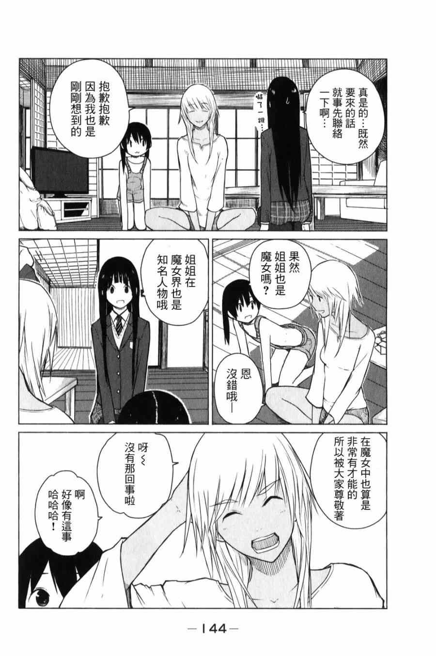 《飞翔的魔女》漫画 006集