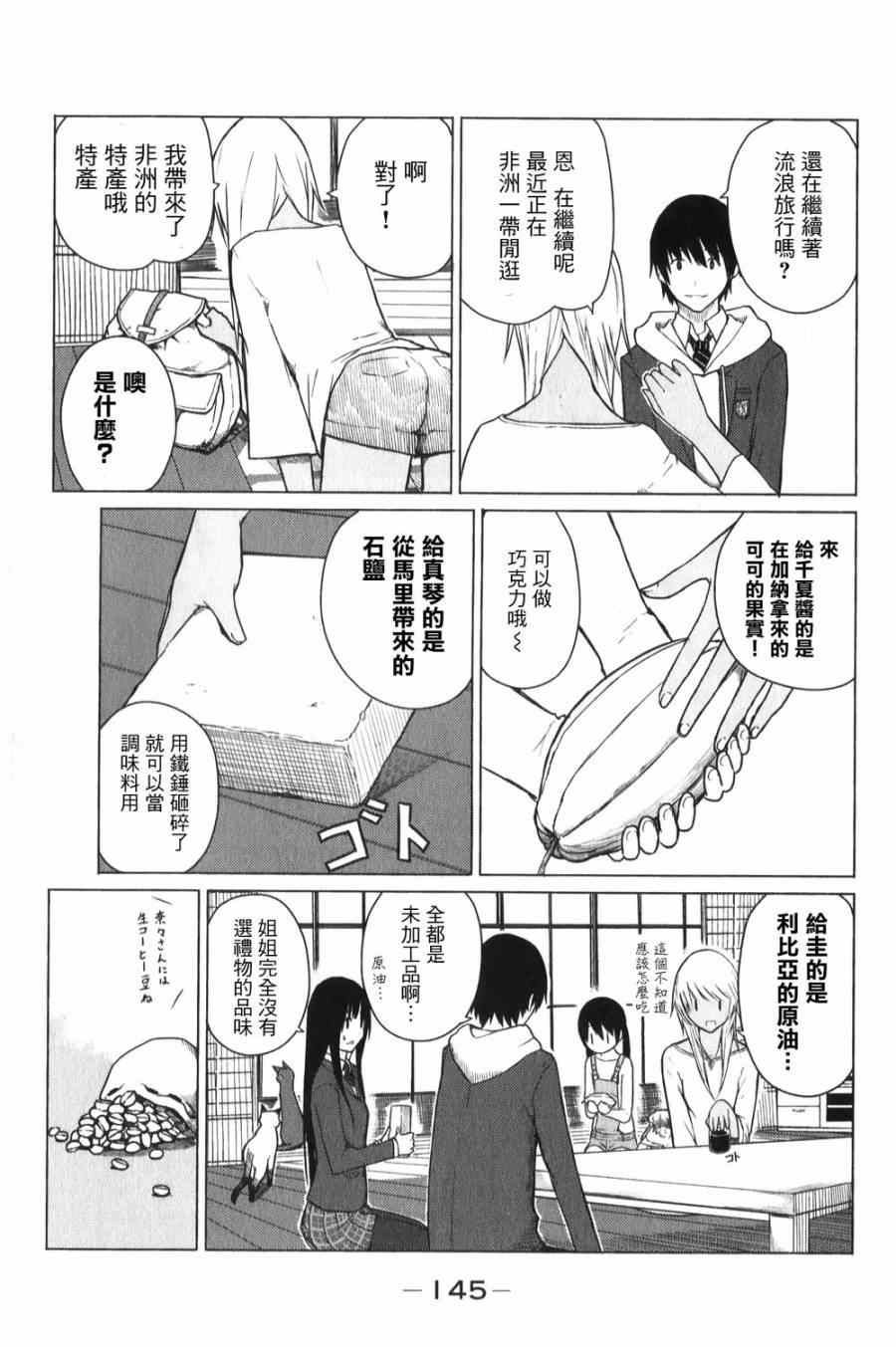 《飞翔的魔女》漫画 006集