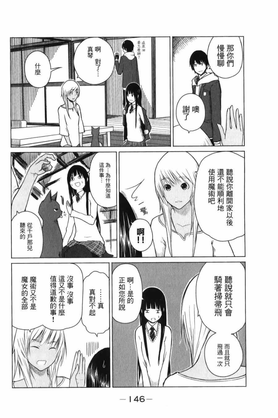 《飞翔的魔女》漫画 006集