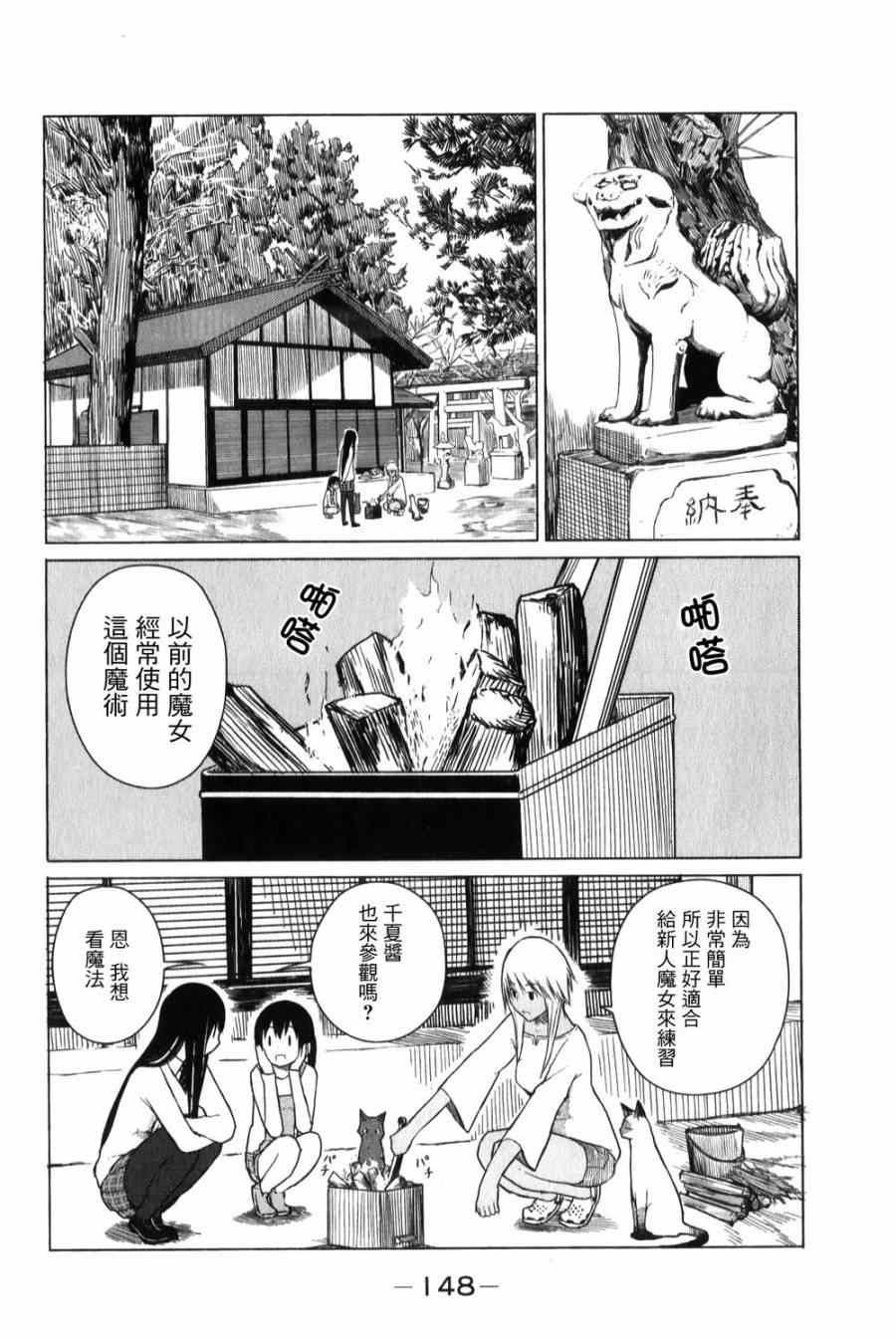 《飞翔的魔女》漫画 006集