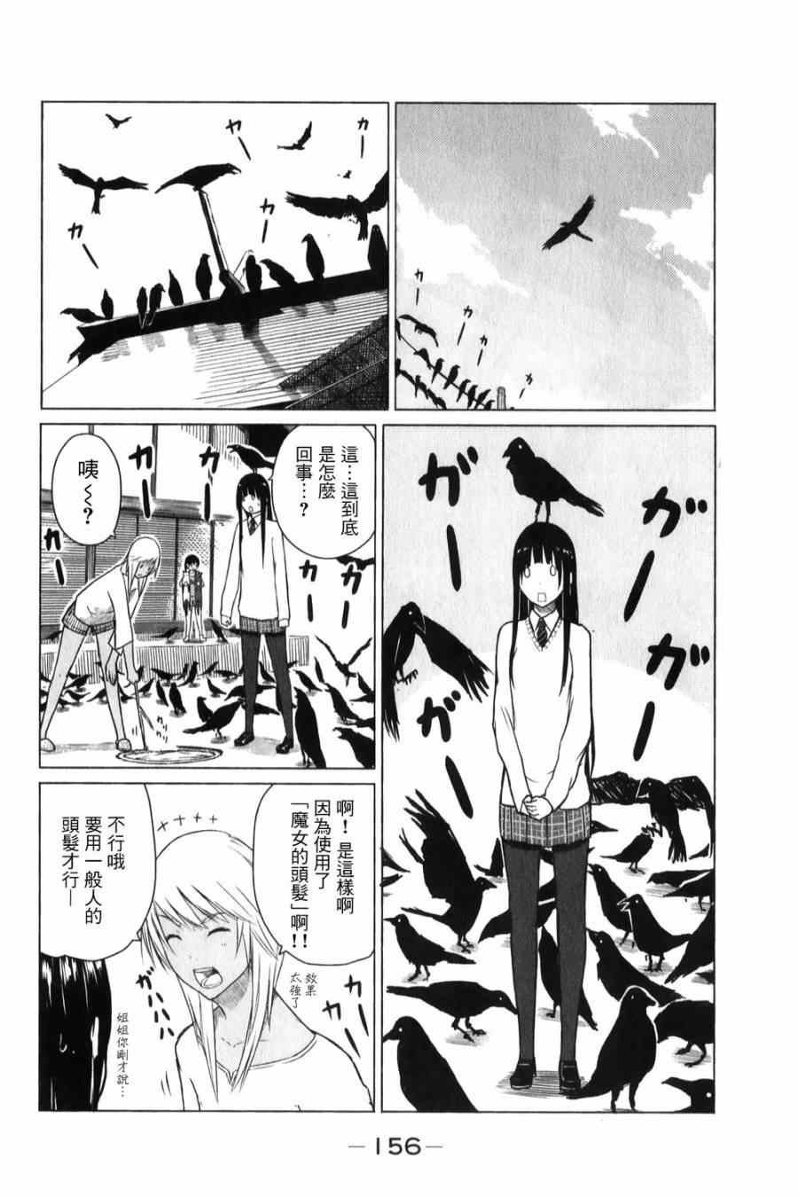 《飞翔的魔女》漫画 006集