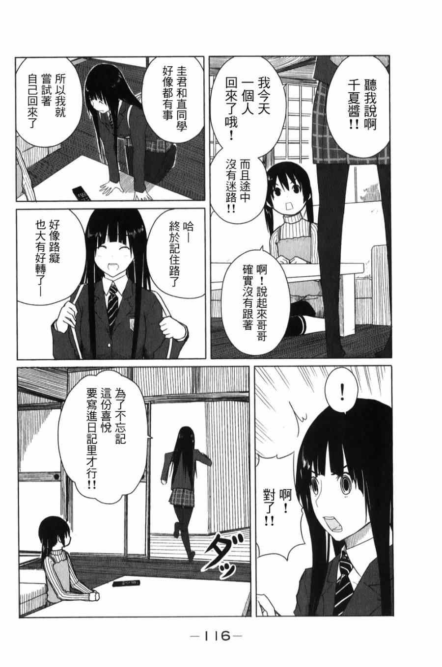 《飞翔的魔女》漫画 005集