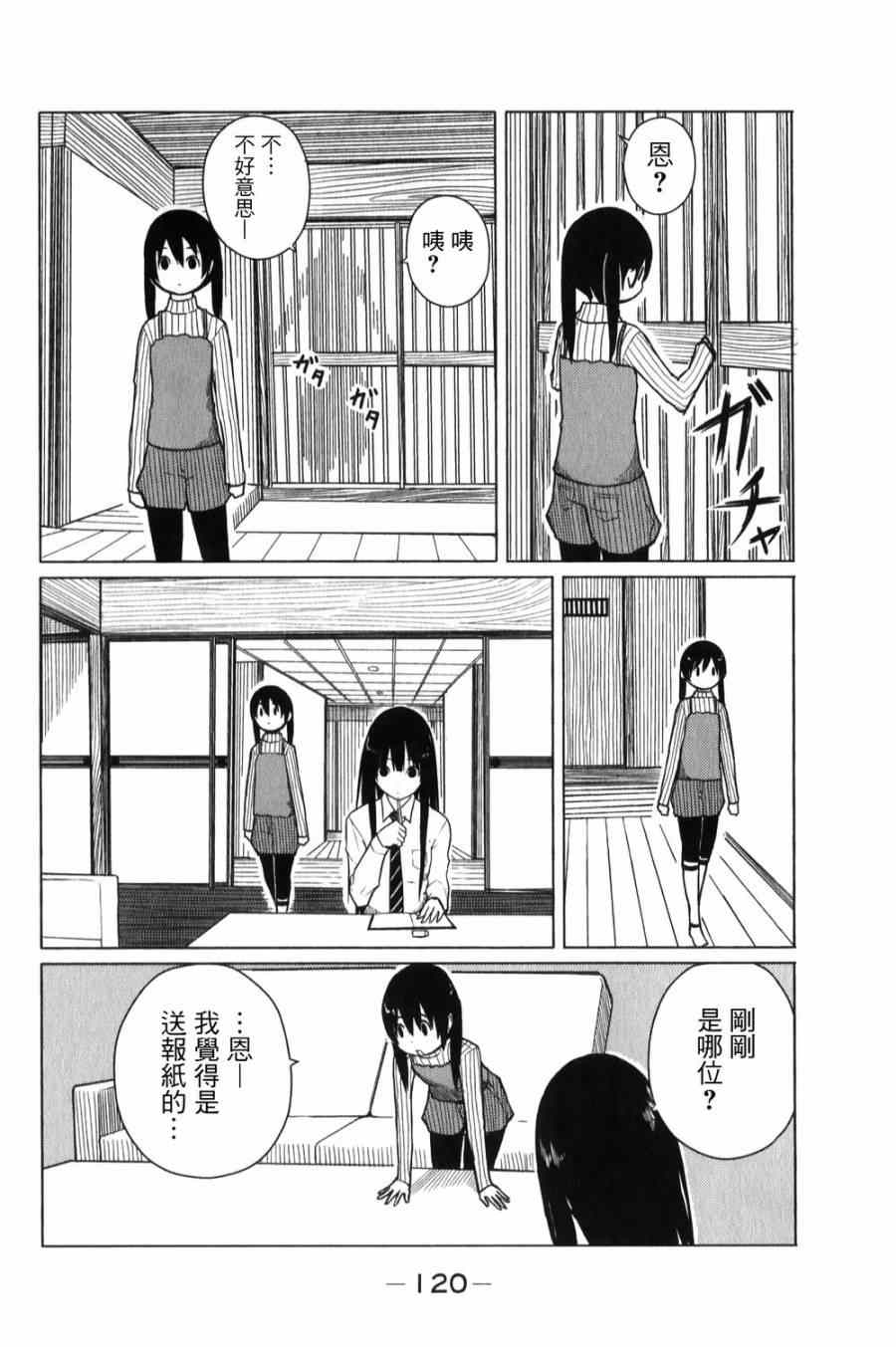 《飞翔的魔女》漫画 005集