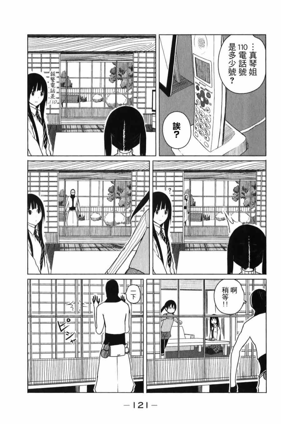 《飞翔的魔女》漫画 005集